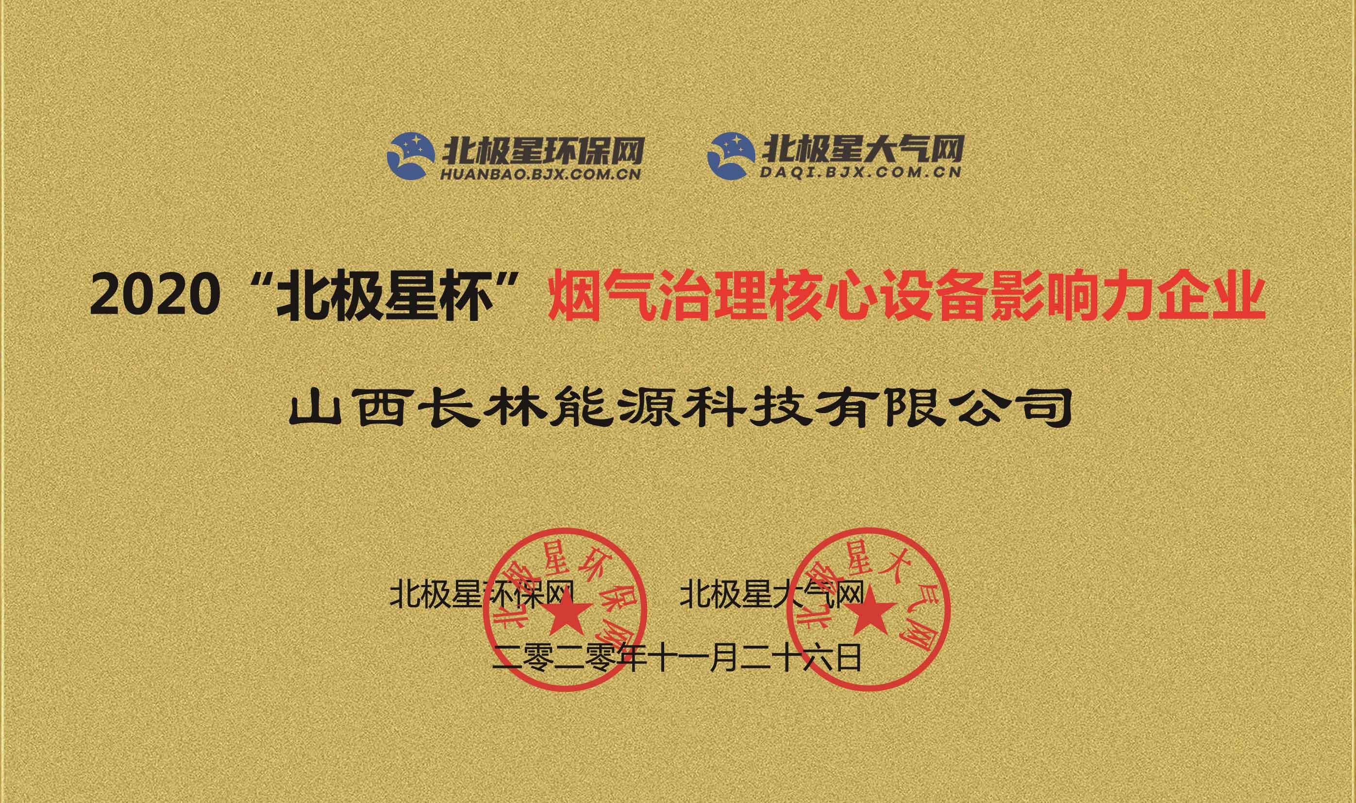 2020煙氣治理核心設備影響力企業